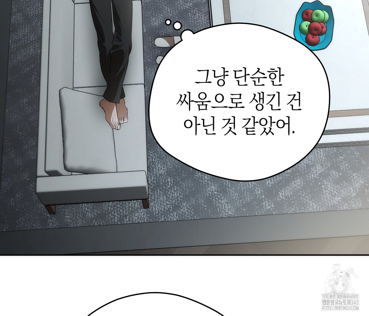 오프트랙 25화(시즌 1 완결) - 웹툰 이미지 160