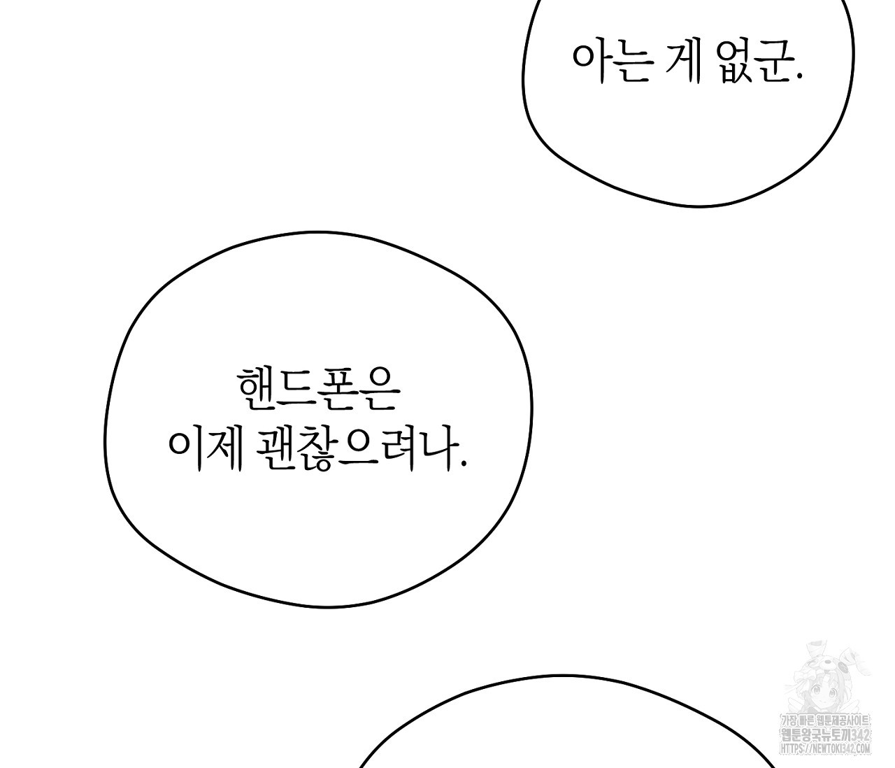 오프트랙 25화(시즌 1 완결) - 웹툰 이미지 163