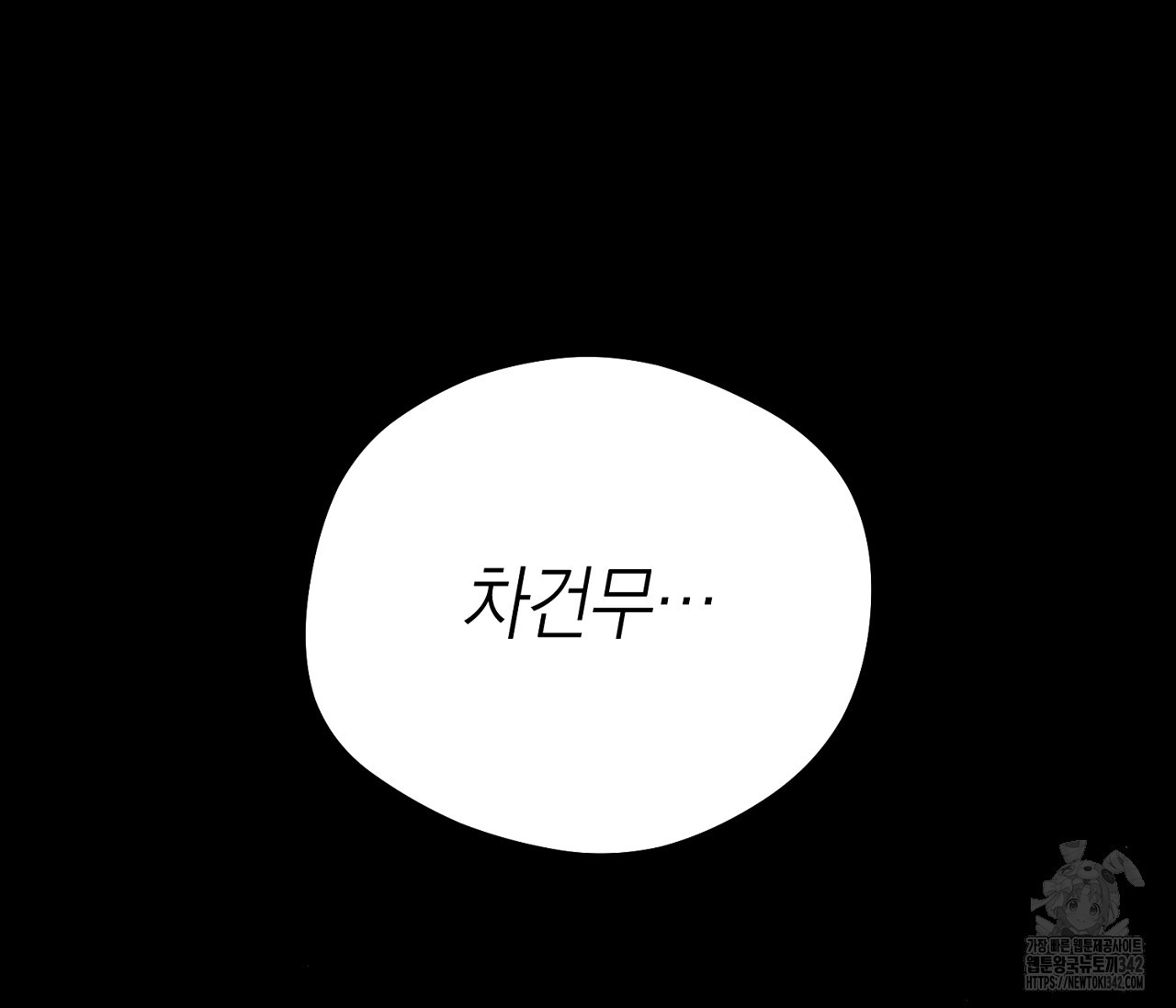 오프트랙 25화(시즌 1 완결) - 웹툰 이미지 185