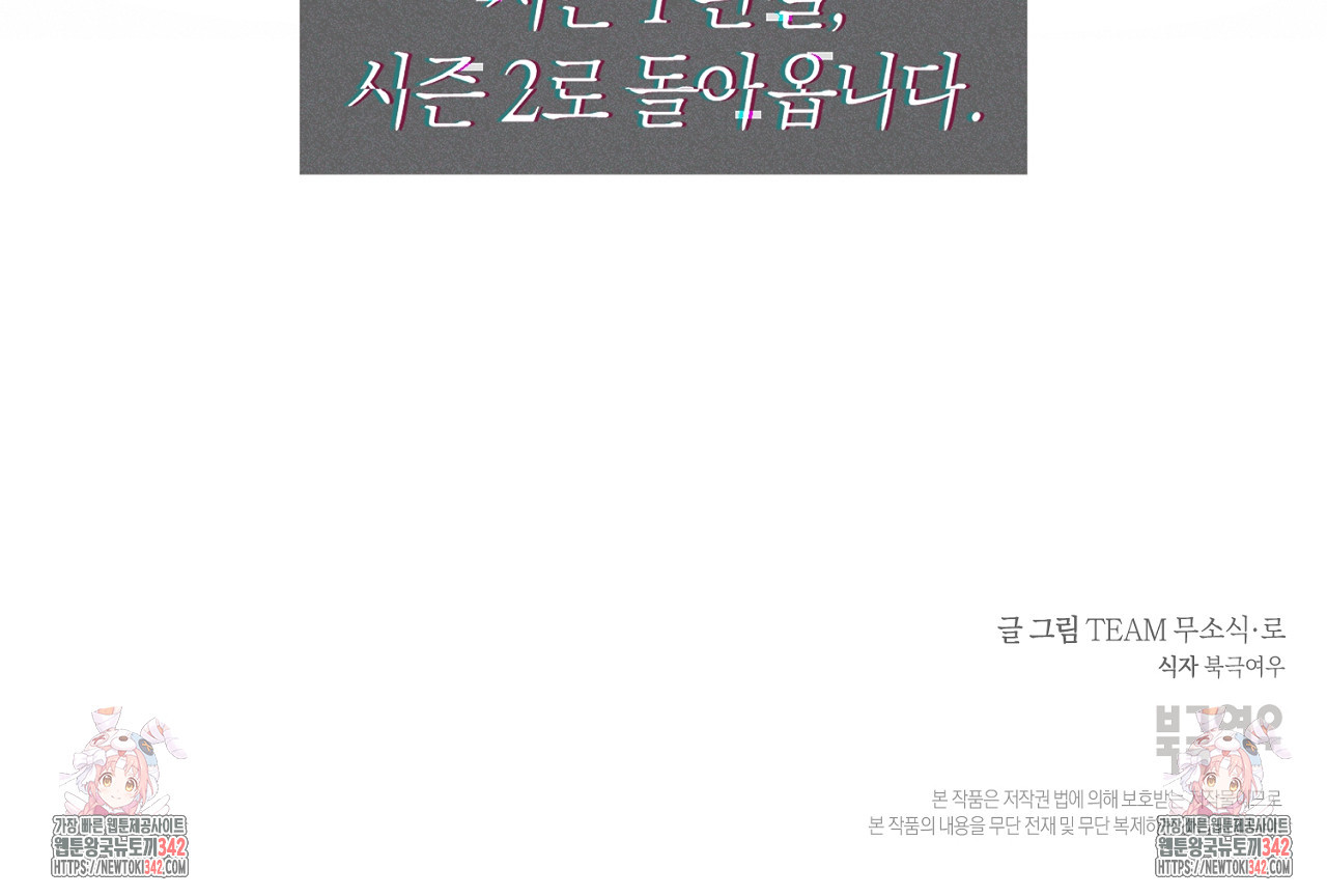 오프트랙 25화(시즌 1 완결) - 웹툰 이미지 188