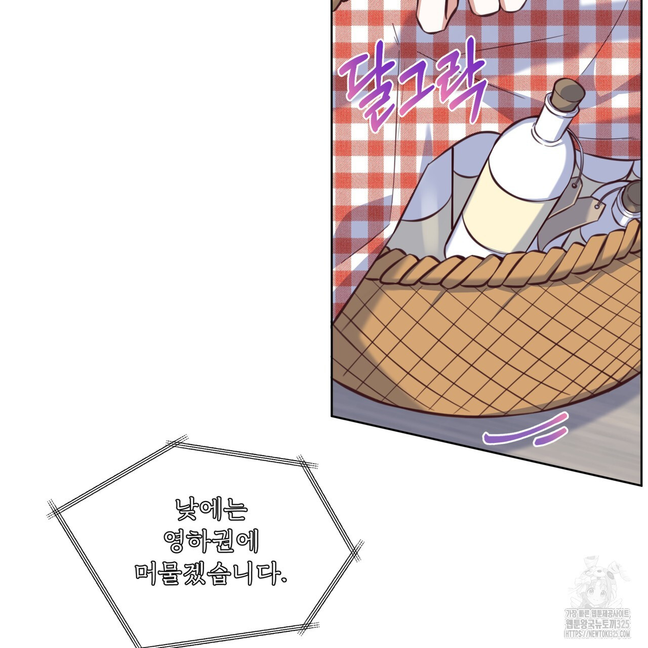 플린의 여우음료 프롤로그 - 웹툰 이미지 12