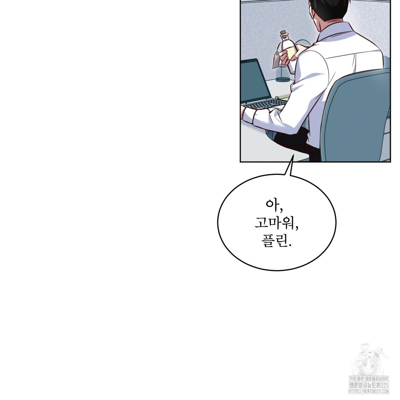 플린의 여우음료 프롤로그 - 웹툰 이미지 38