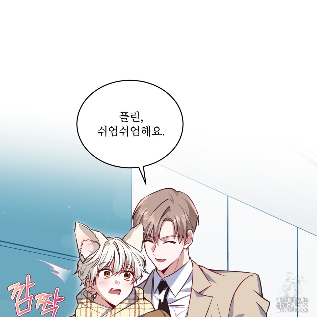 플린의 여우음료 프롤로그 - 웹툰 이미지 50