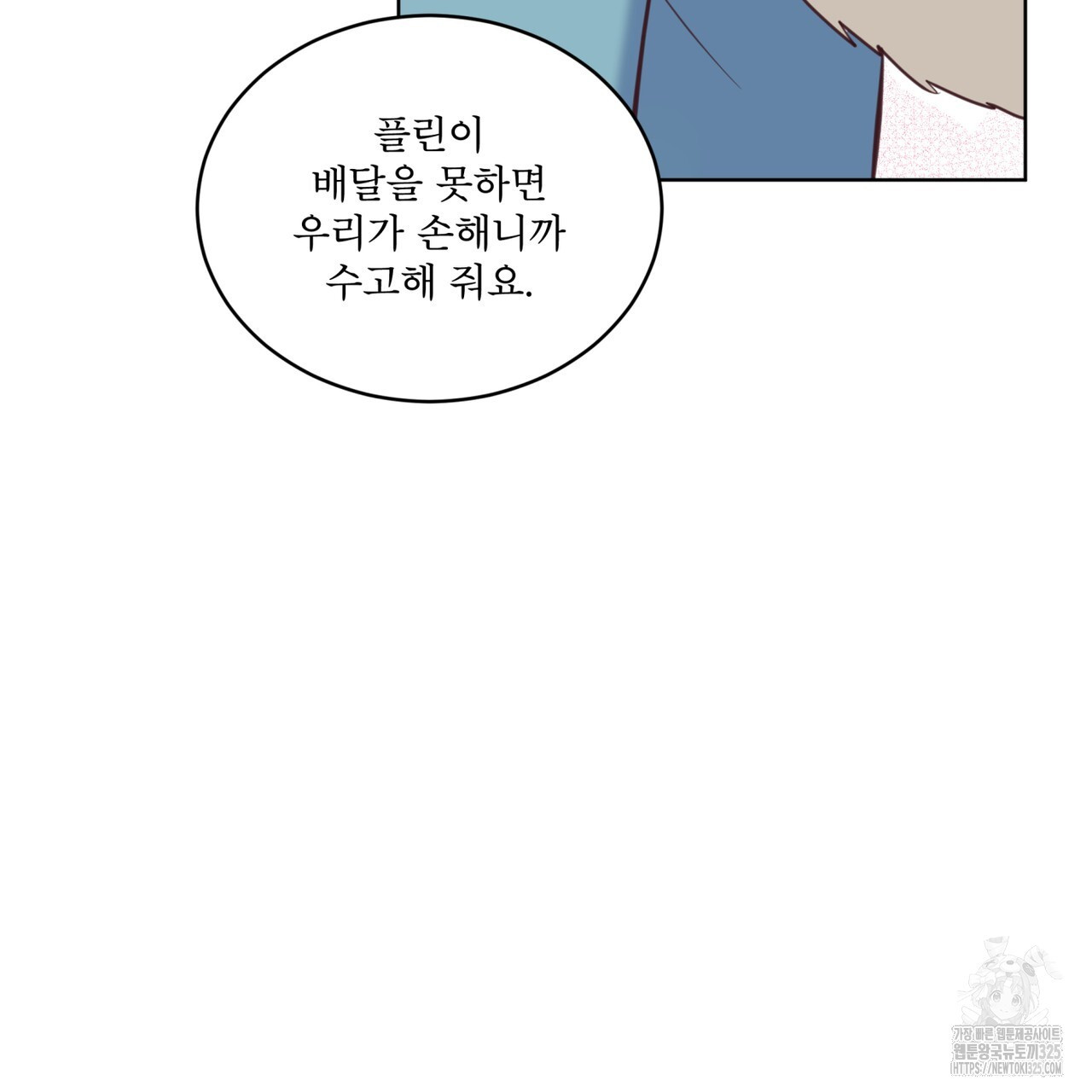 플린의 여우음료 프롤로그 - 웹툰 이미지 54