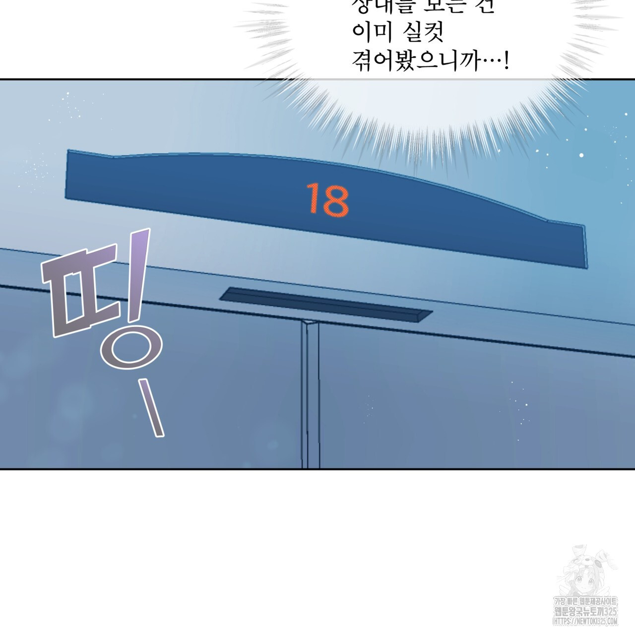 플린의 여우음료 프롤로그 - 웹툰 이미지 72
