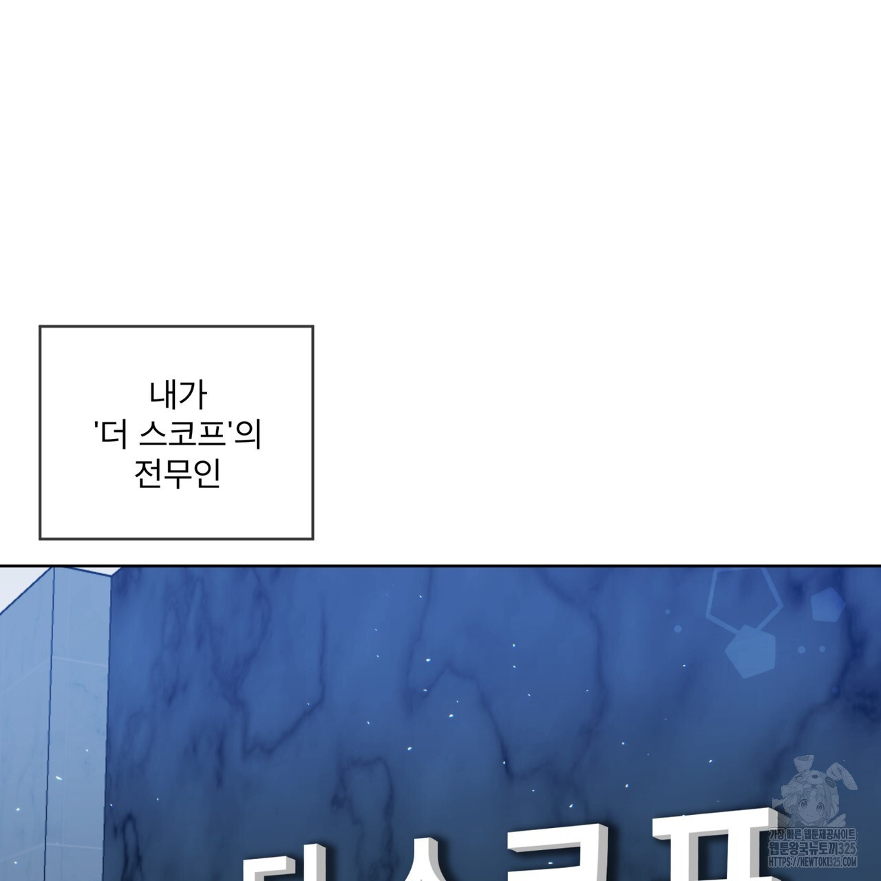 플린의 여우음료 프롤로그 - 웹툰 이미지 75