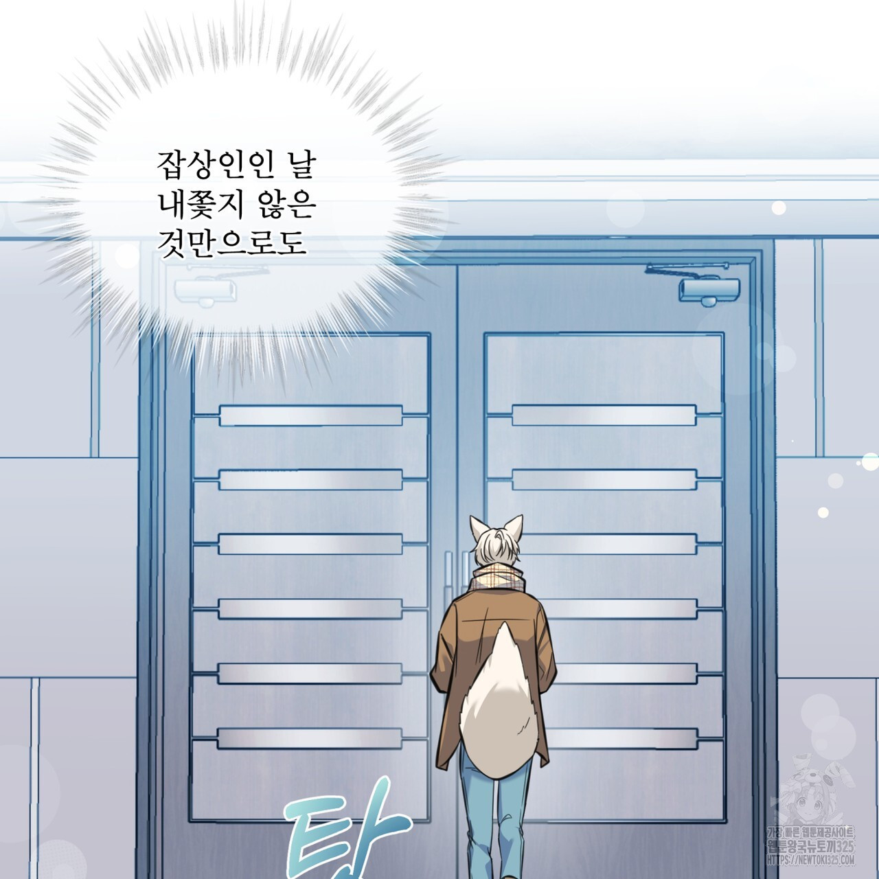 플린의 여우음료 프롤로그 - 웹툰 이미지 82