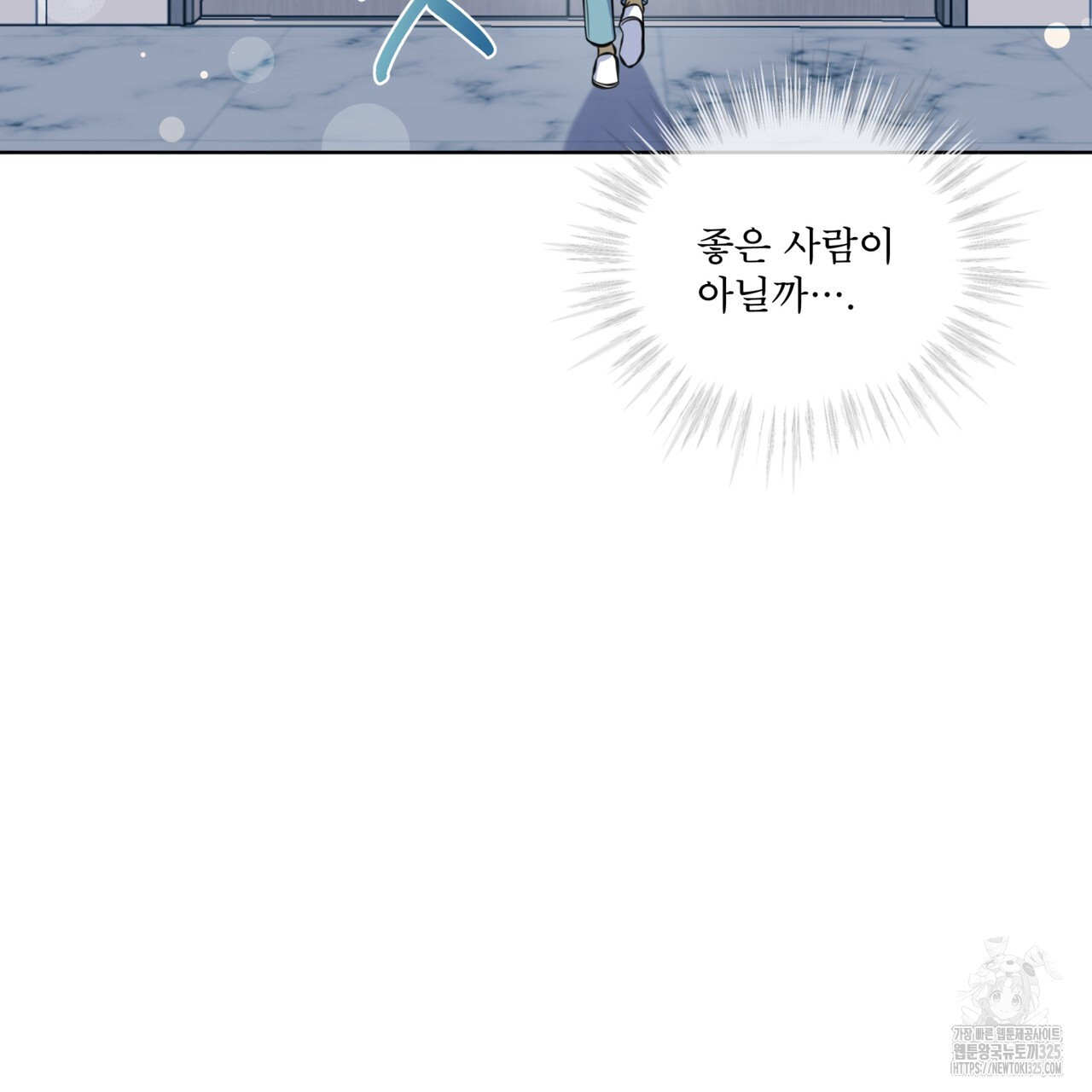 플린의 여우음료 프롤로그 - 웹툰 이미지 83