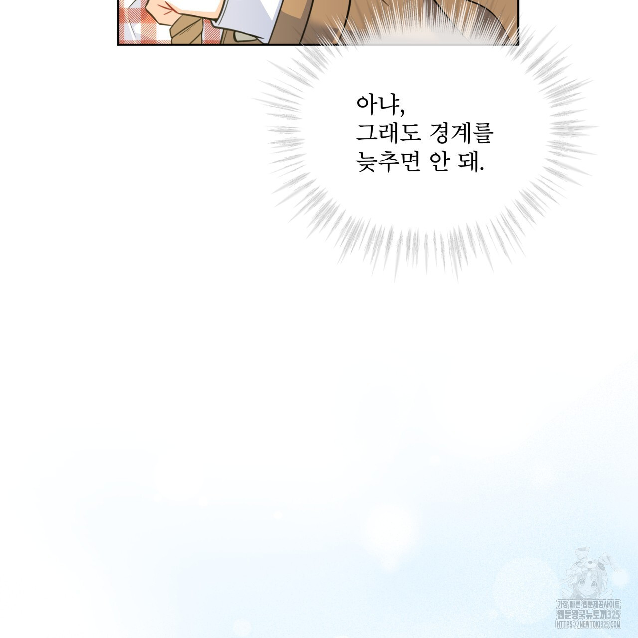 플린의 여우음료 프롤로그 - 웹툰 이미지 94