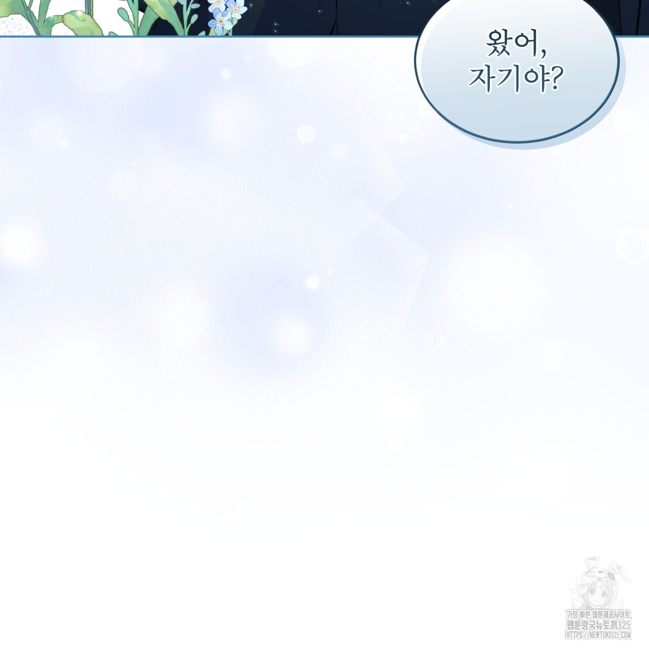 플린의 여우음료 프롤로그 - 웹툰 이미지 97