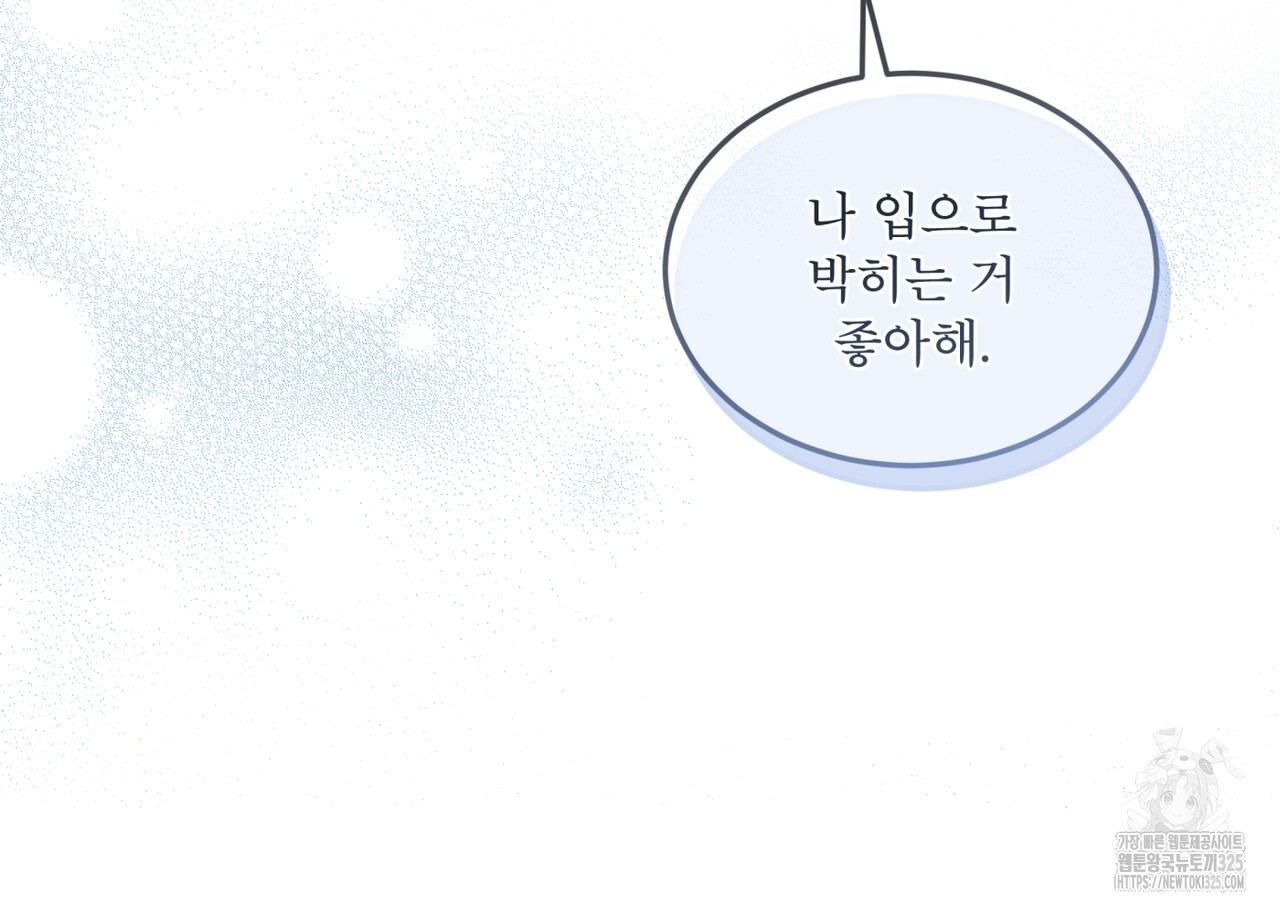 플린의 여우음료 프롤로그 - 웹툰 이미지 135