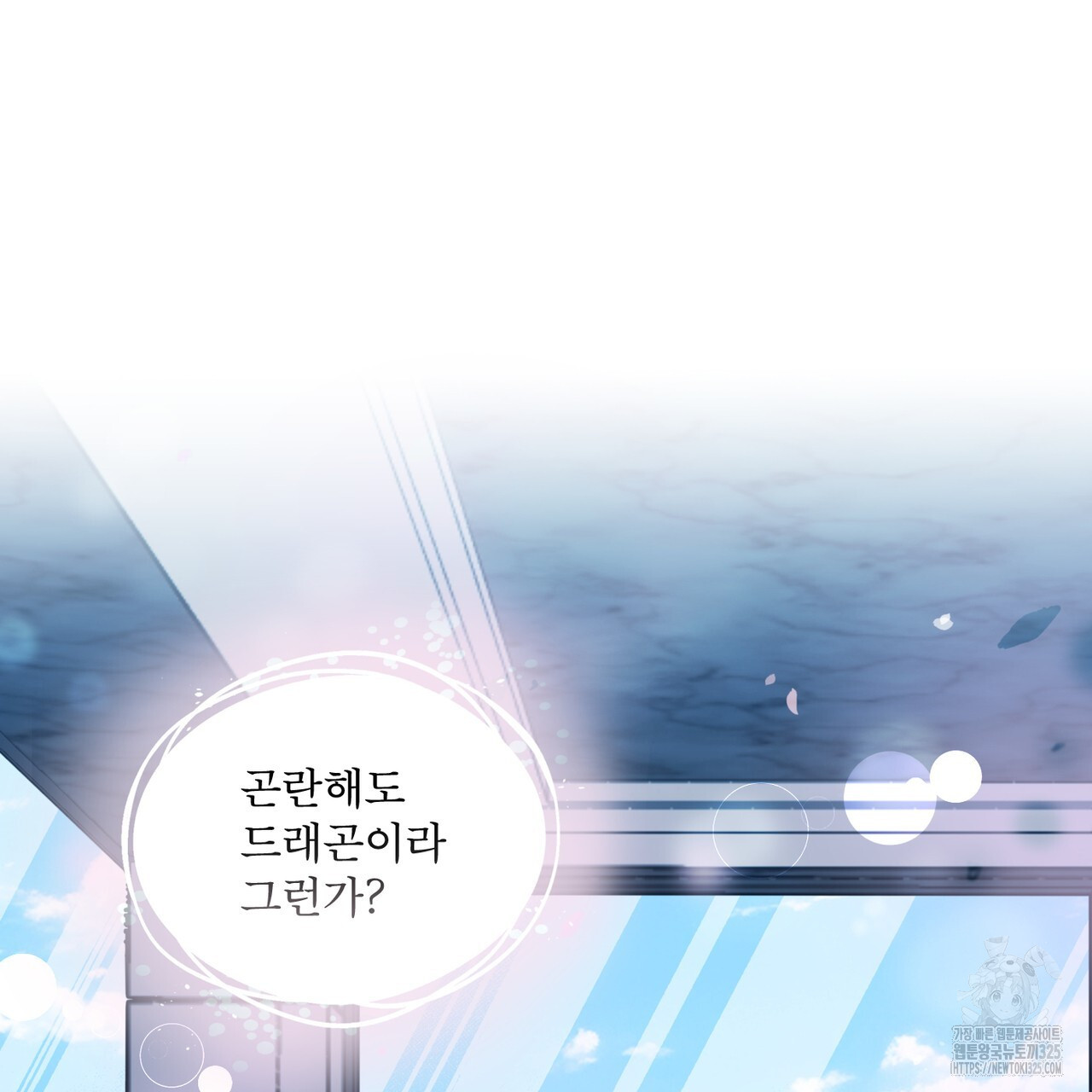 플린의 여우음료 프롤로그 - 웹툰 이미지 136