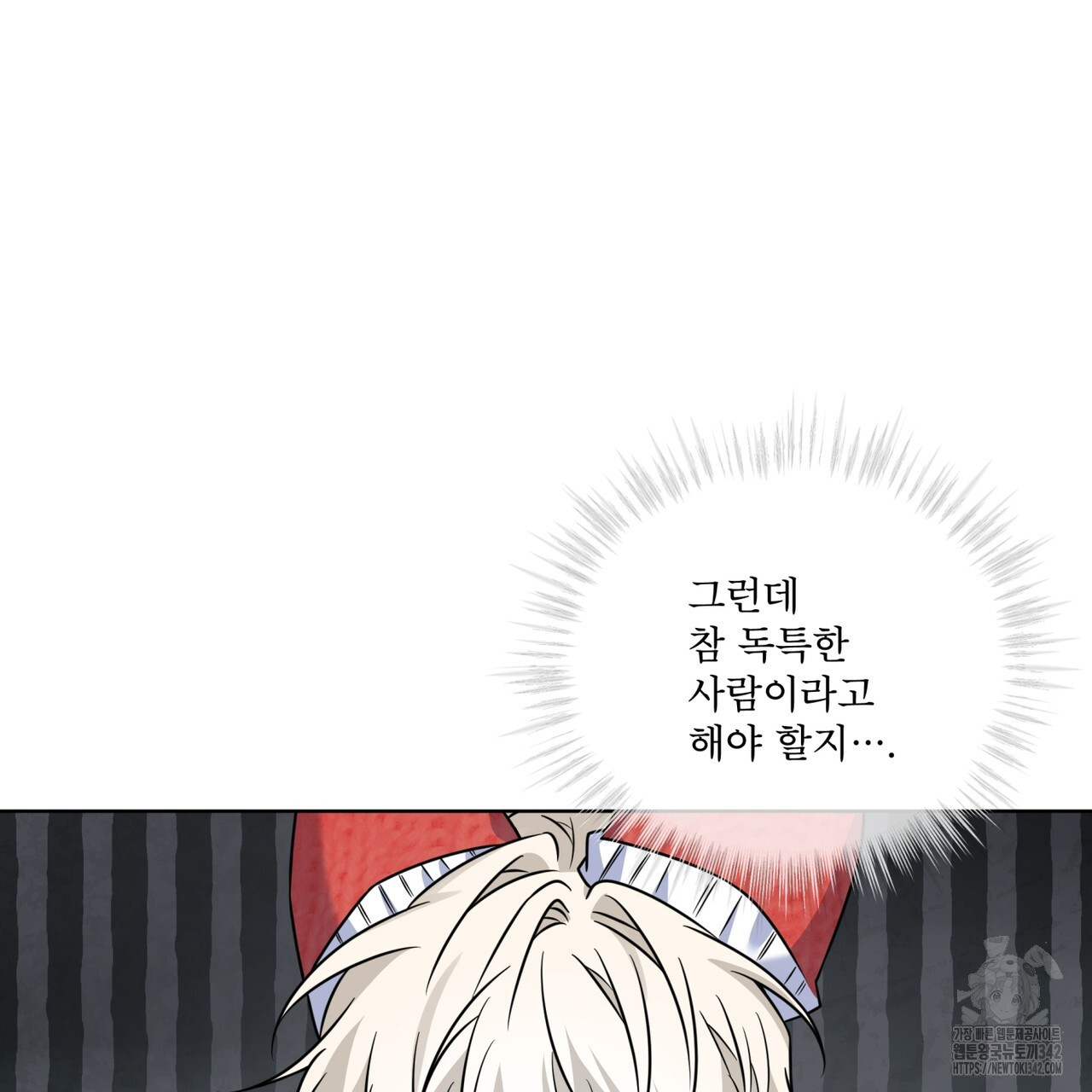 플린의 여우음료 20화 - 웹툰 이미지 13