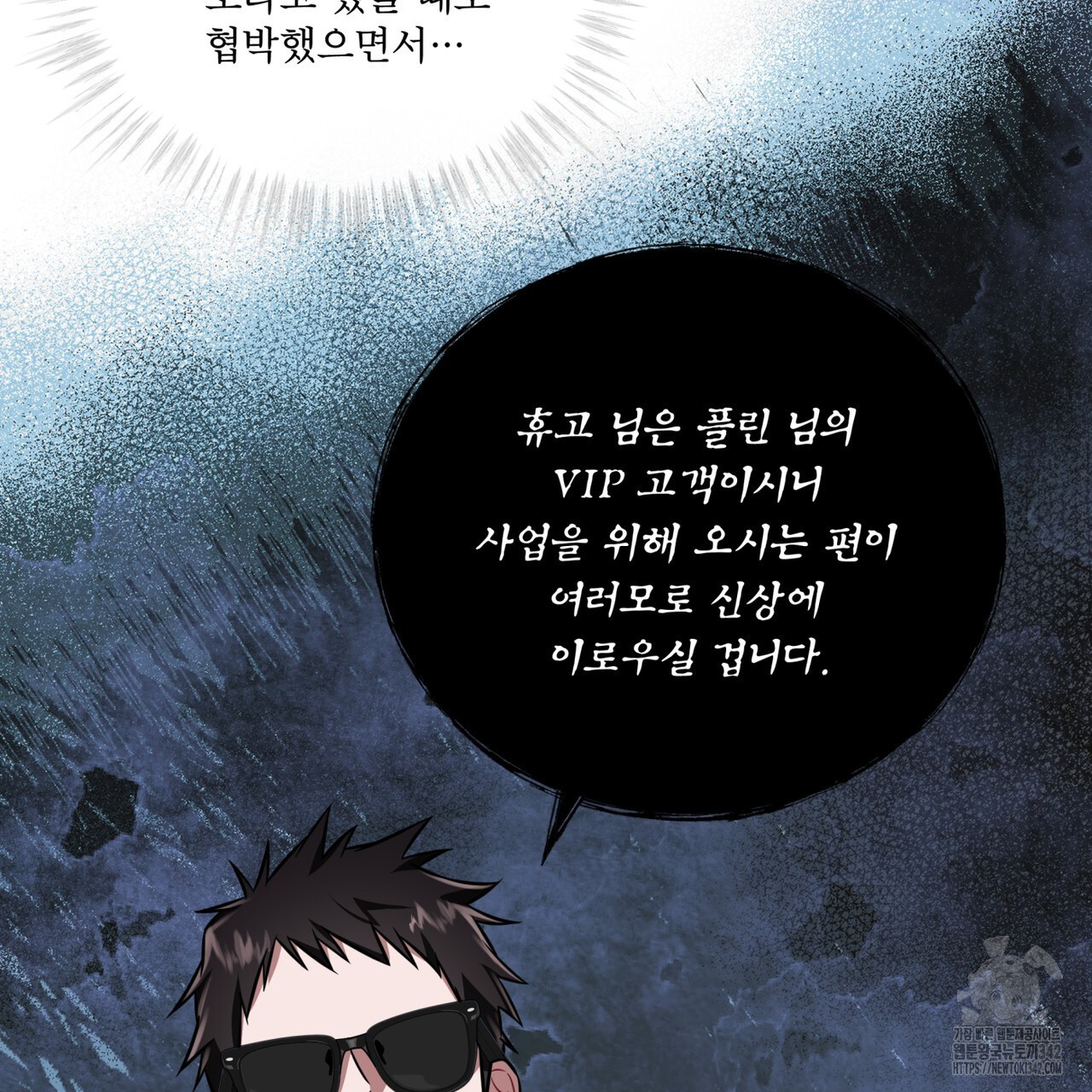 플린의 여우음료 20화 - 웹툰 이미지 15
