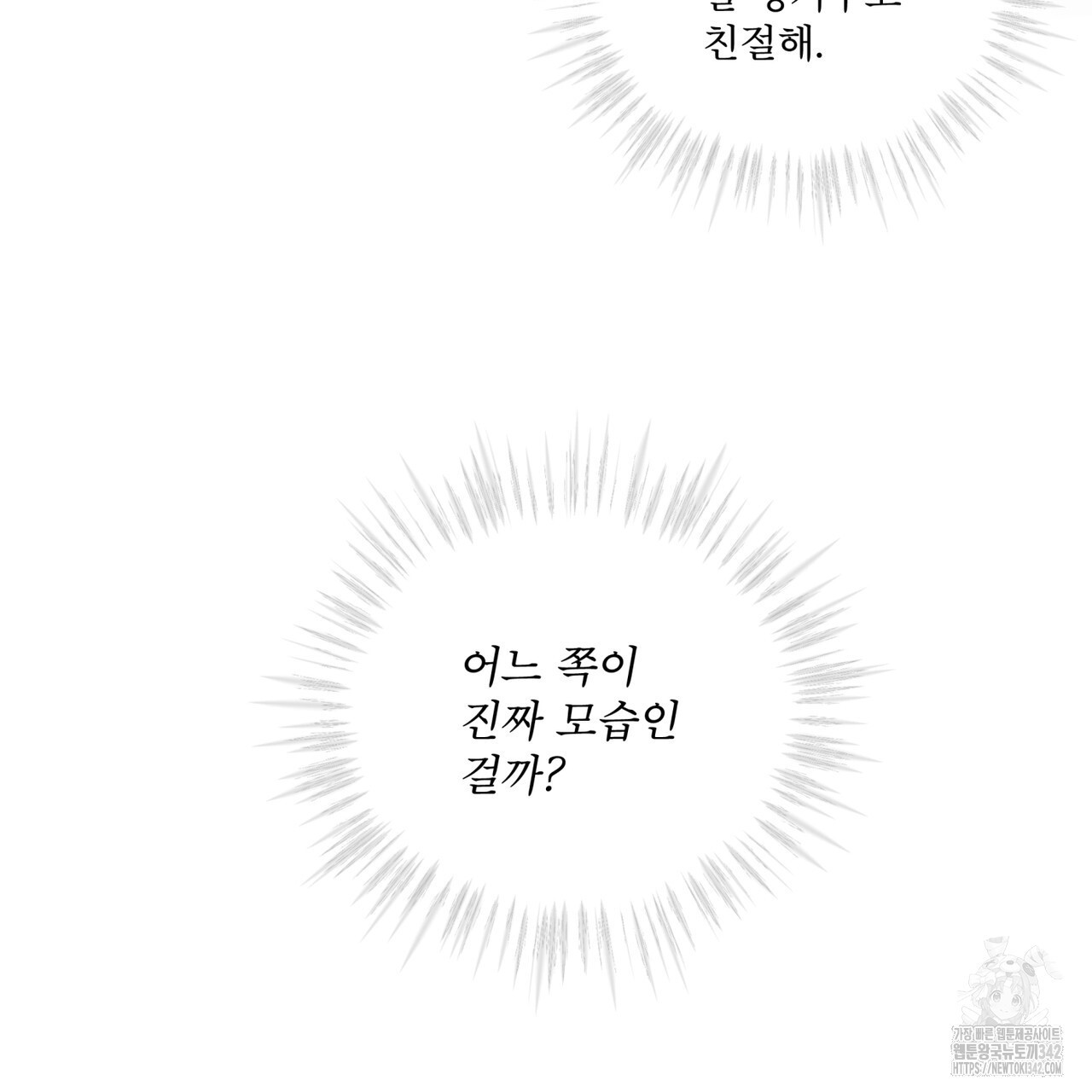 플린의 여우음료 20화 - 웹툰 이미지 18