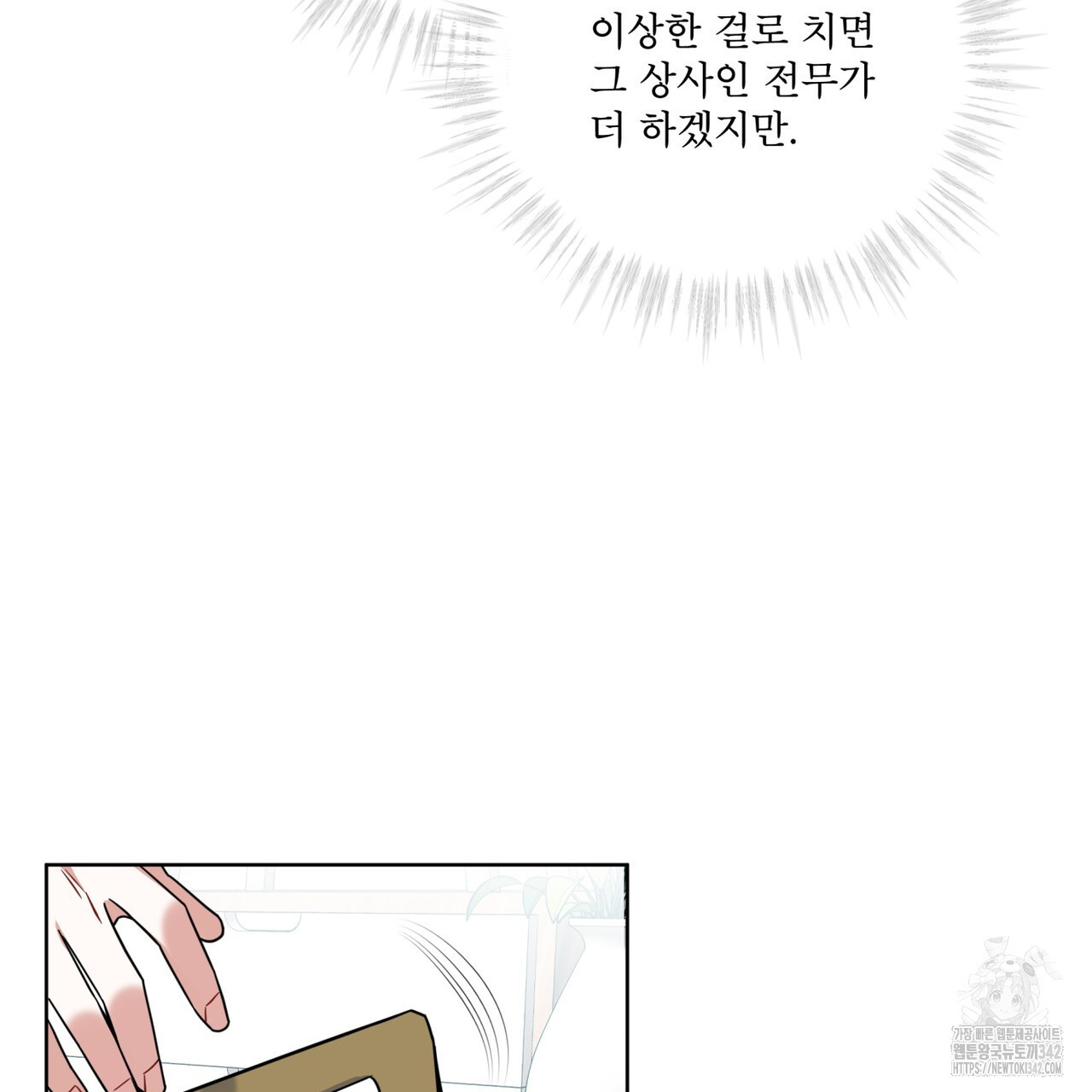 플린의 여우음료 20화 - 웹툰 이미지 21