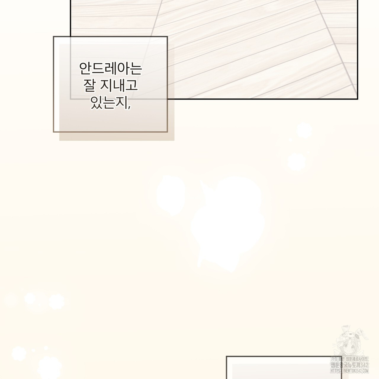 플린의 여우음료 20화 - 웹툰 이미지 24