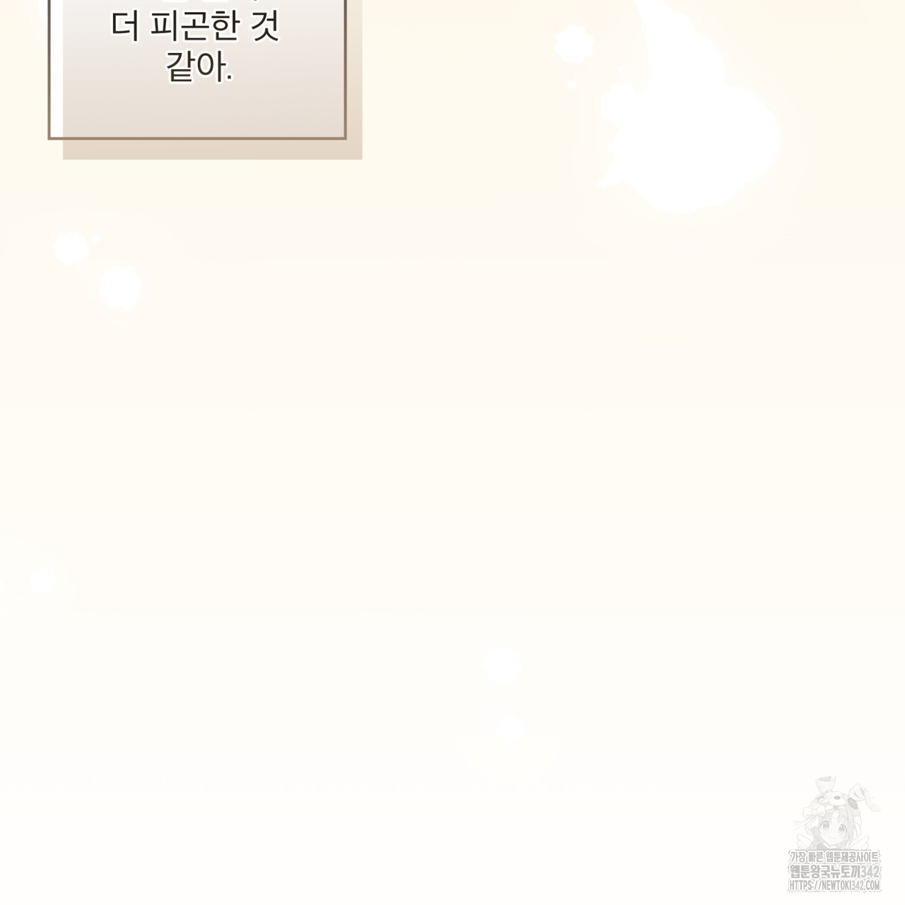 플린의 여우음료 20화 - 웹툰 이미지 26