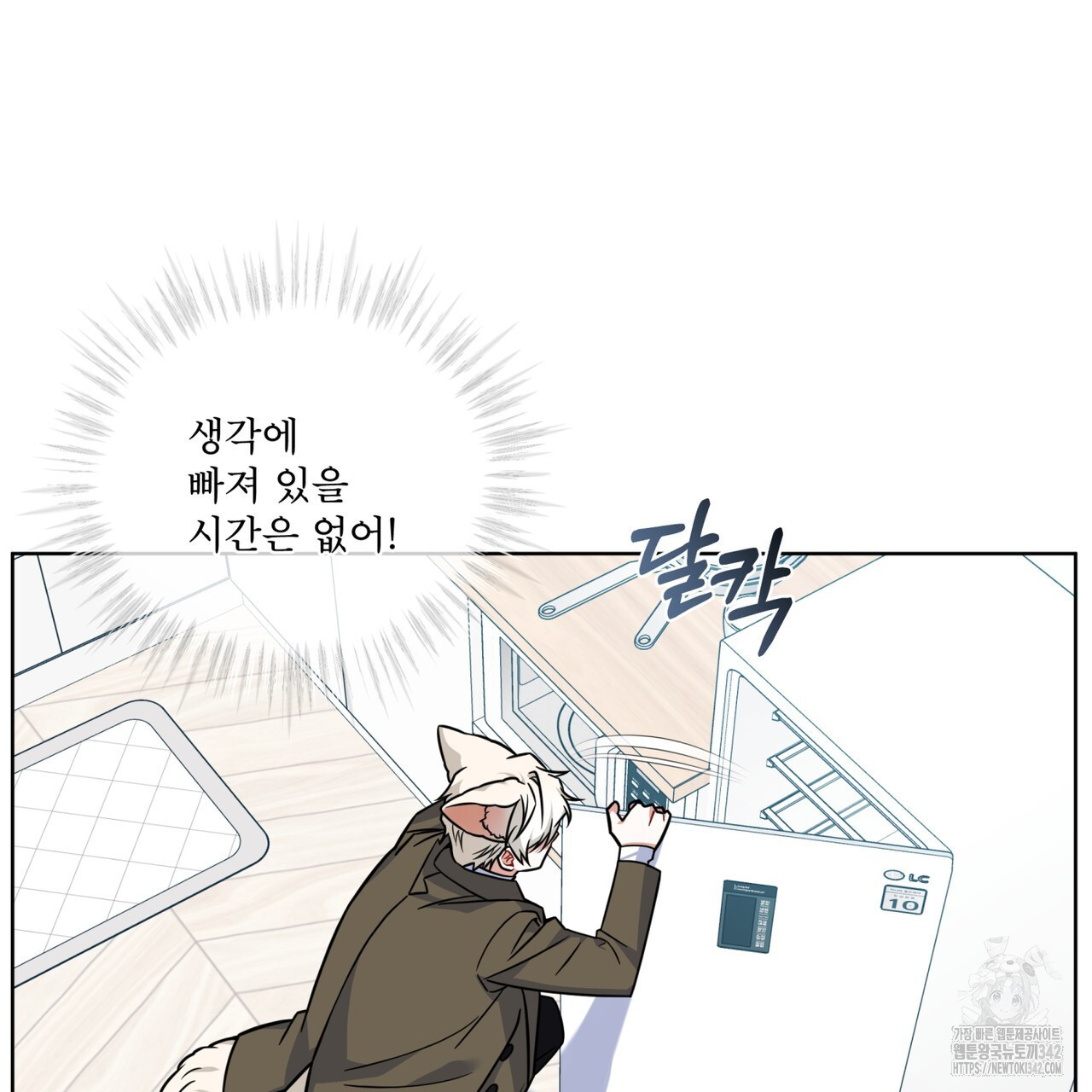 플린의 여우음료 20화 - 웹툰 이미지 29