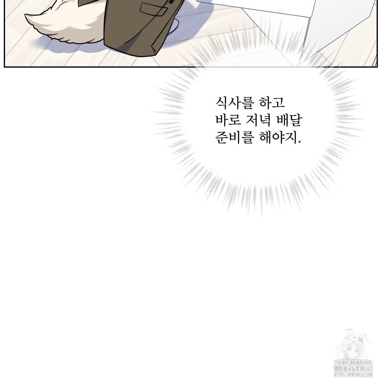 플린의 여우음료 20화 - 웹툰 이미지 30