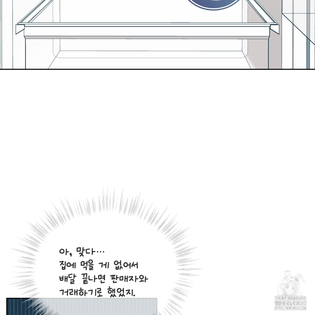 플린의 여우음료 20화 - 웹툰 이미지 32