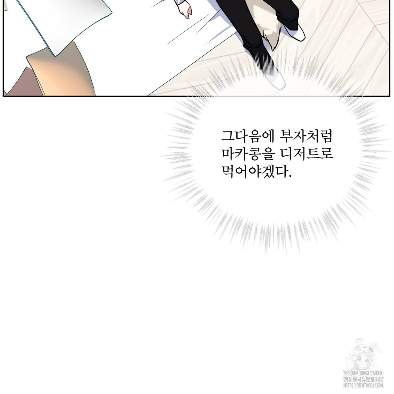 플린의 여우음료 20화 - 웹툰 이미지 36
