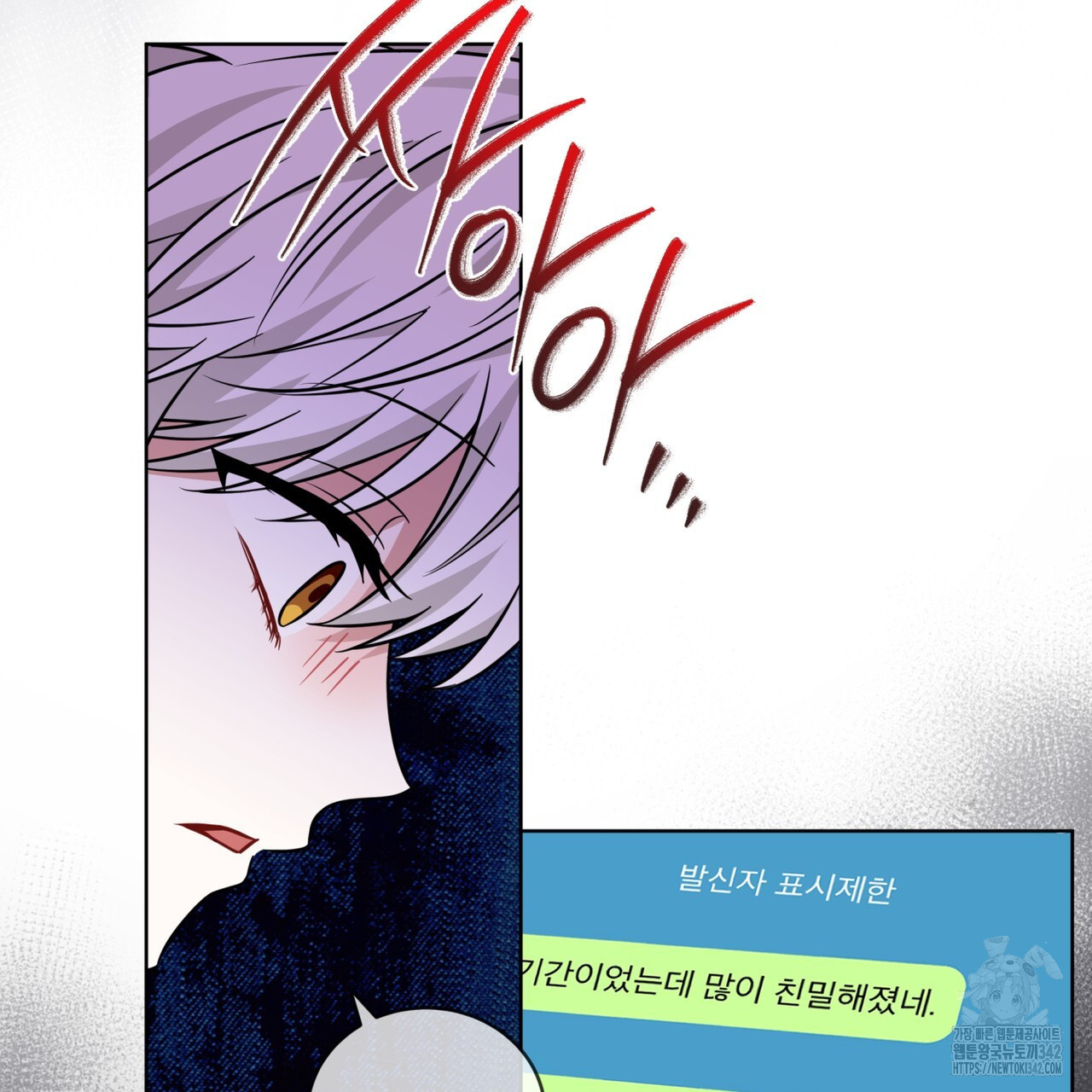 플린의 여우음료 20화 - 웹툰 이미지 44
