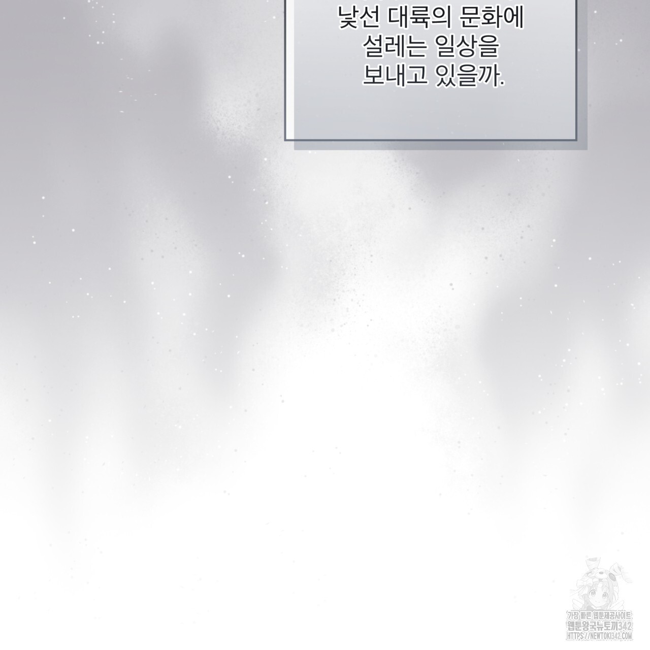 플린의 여우음료 20화 - 웹툰 이미지 55
