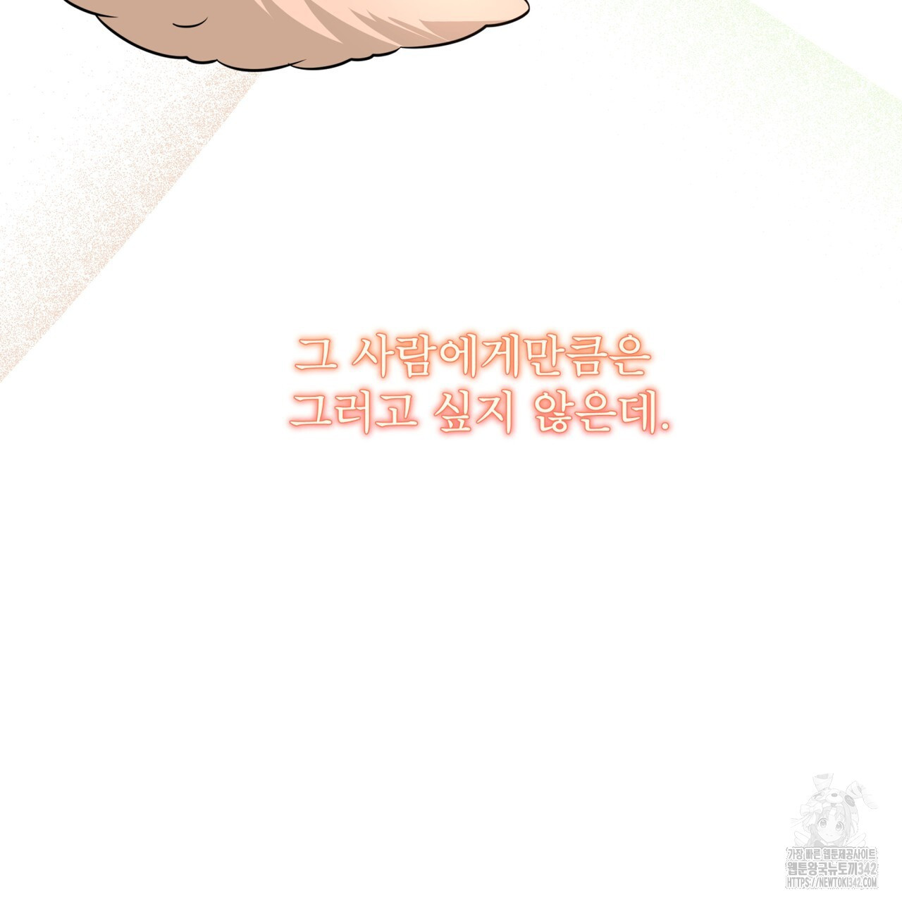 플린의 여우음료 20화 - 웹툰 이미지 62