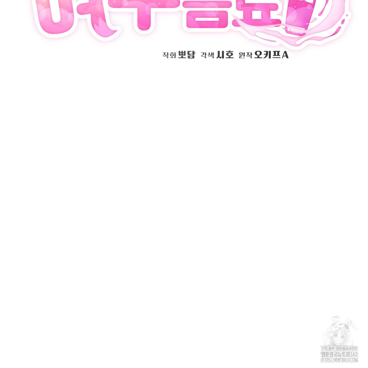 플린의 여우음료 20화 - 웹툰 이미지 69