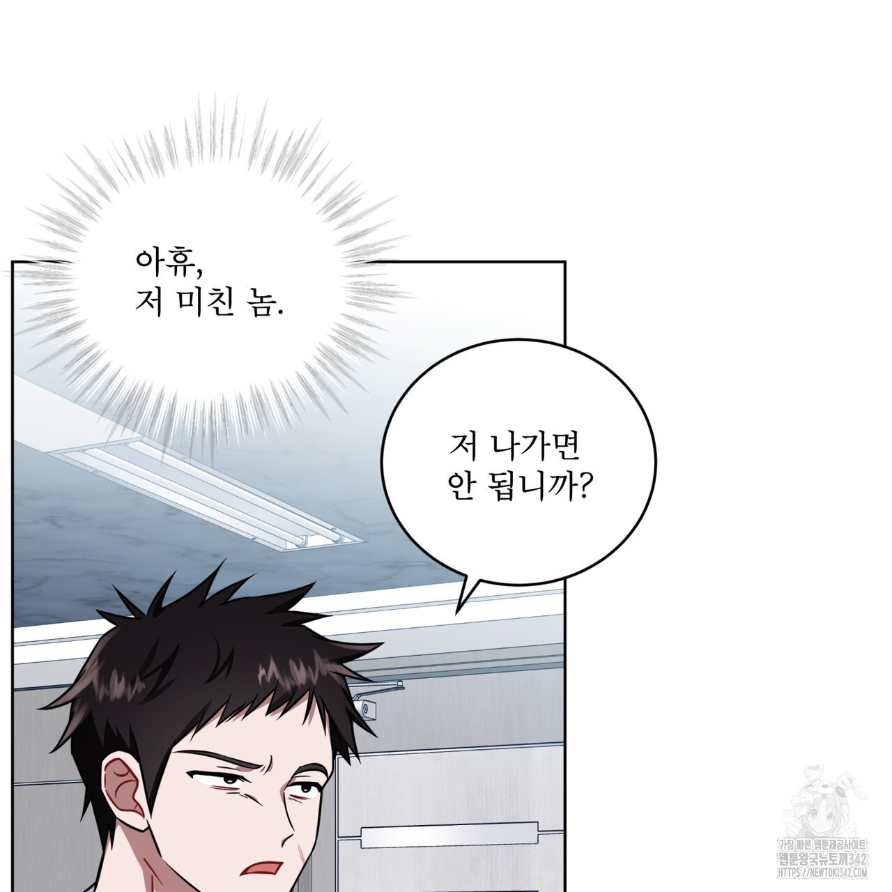 플린의 여우음료 20화 - 웹툰 이미지 83