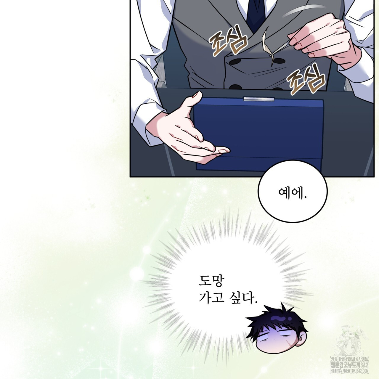 플린의 여우음료 20화 - 웹툰 이미지 86