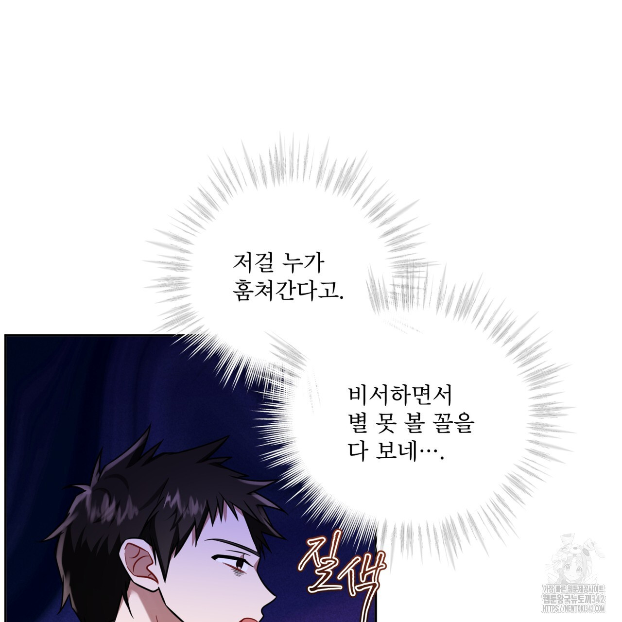 플린의 여우음료 20화 - 웹툰 이미지 90