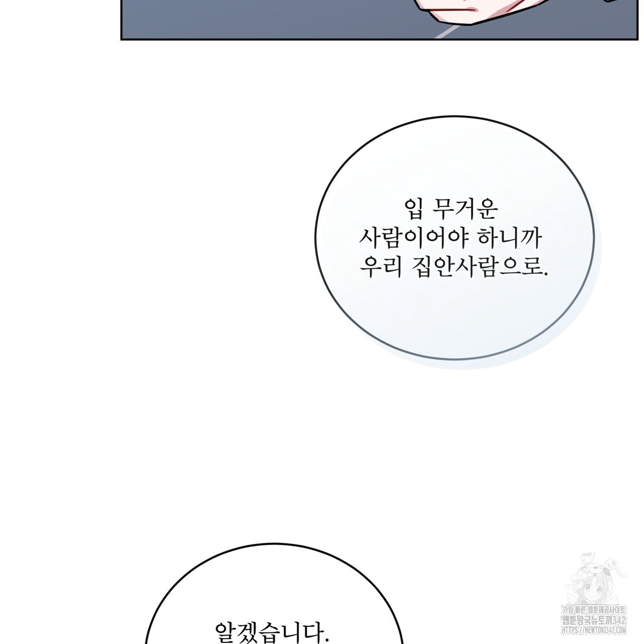 플린의 여우음료 20화 - 웹툰 이미지 100