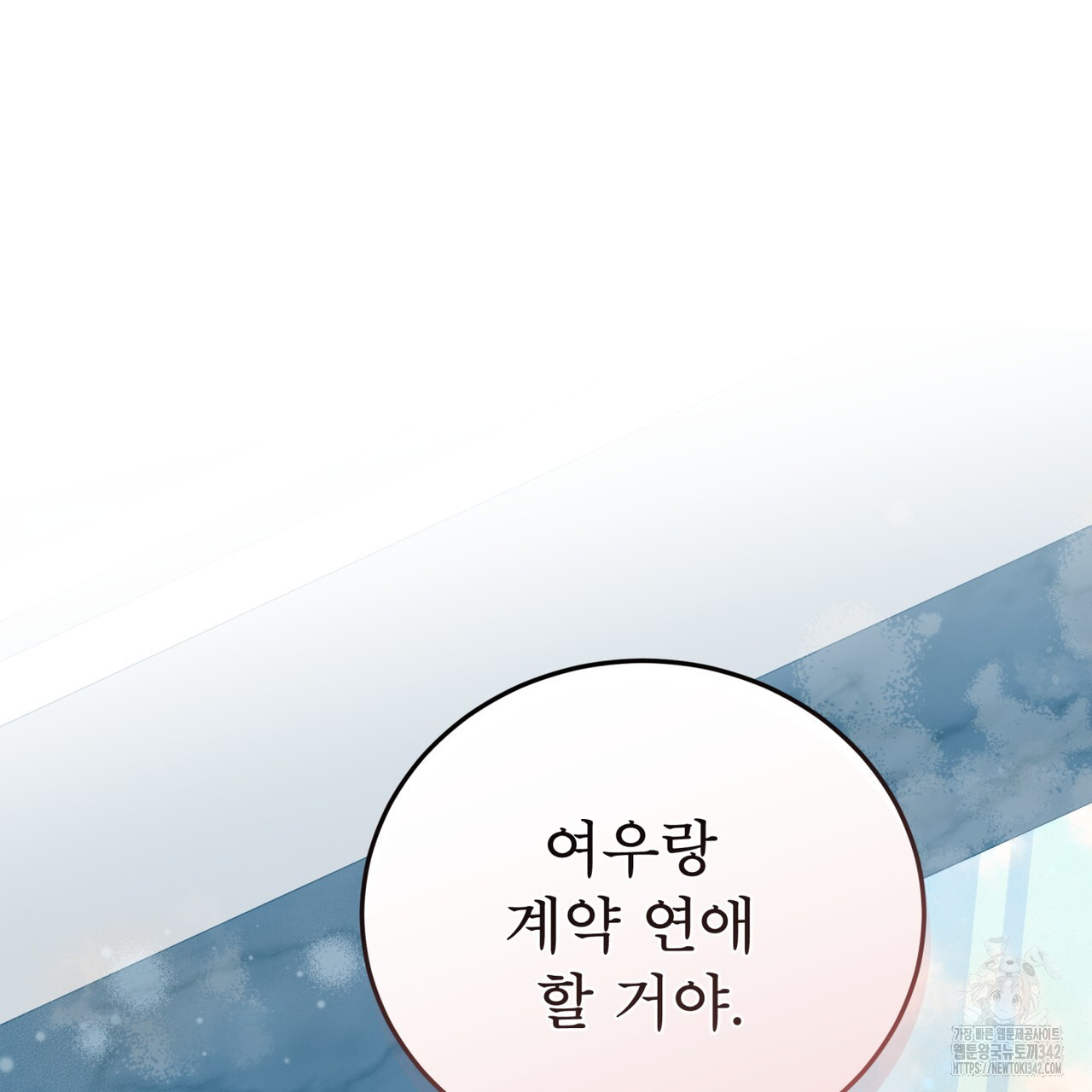 플린의 여우음료 20화 - 웹툰 이미지 103