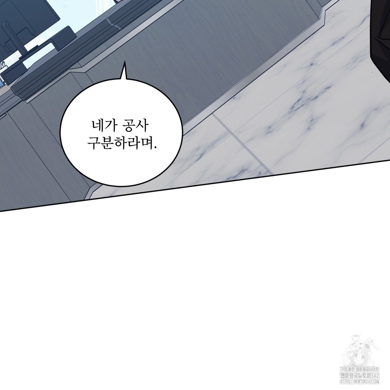 플린의 여우음료 20화 - 웹툰 이미지 111