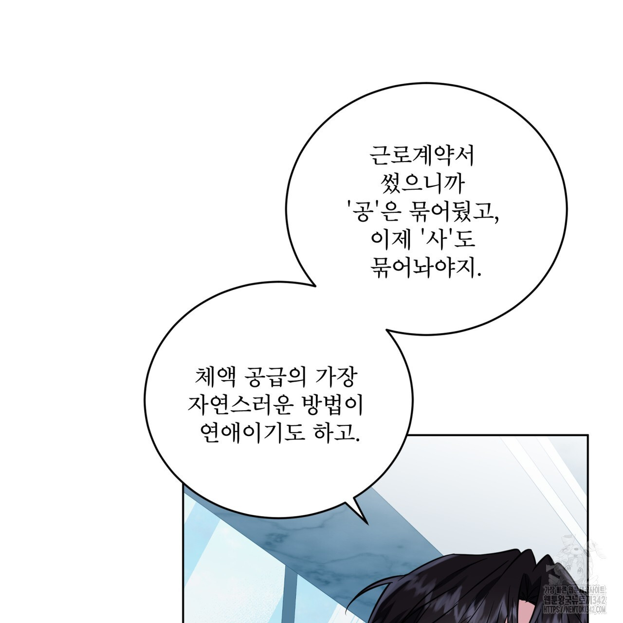 플린의 여우음료 20화 - 웹툰 이미지 112