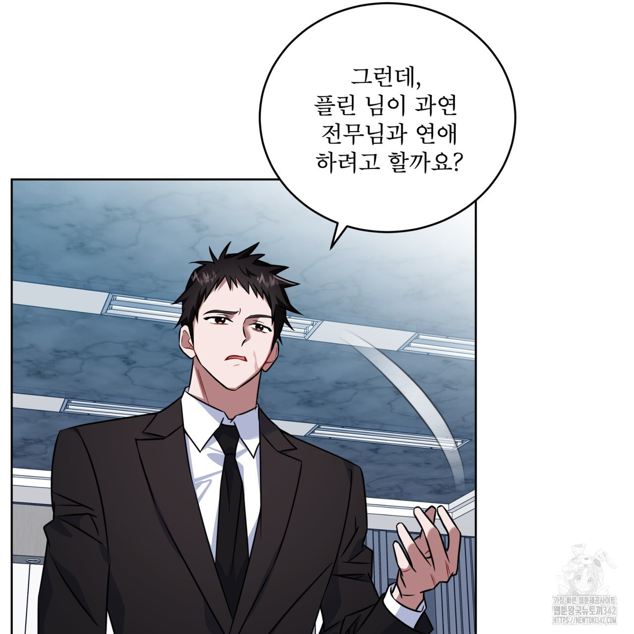 플린의 여우음료 20화 - 웹툰 이미지 115