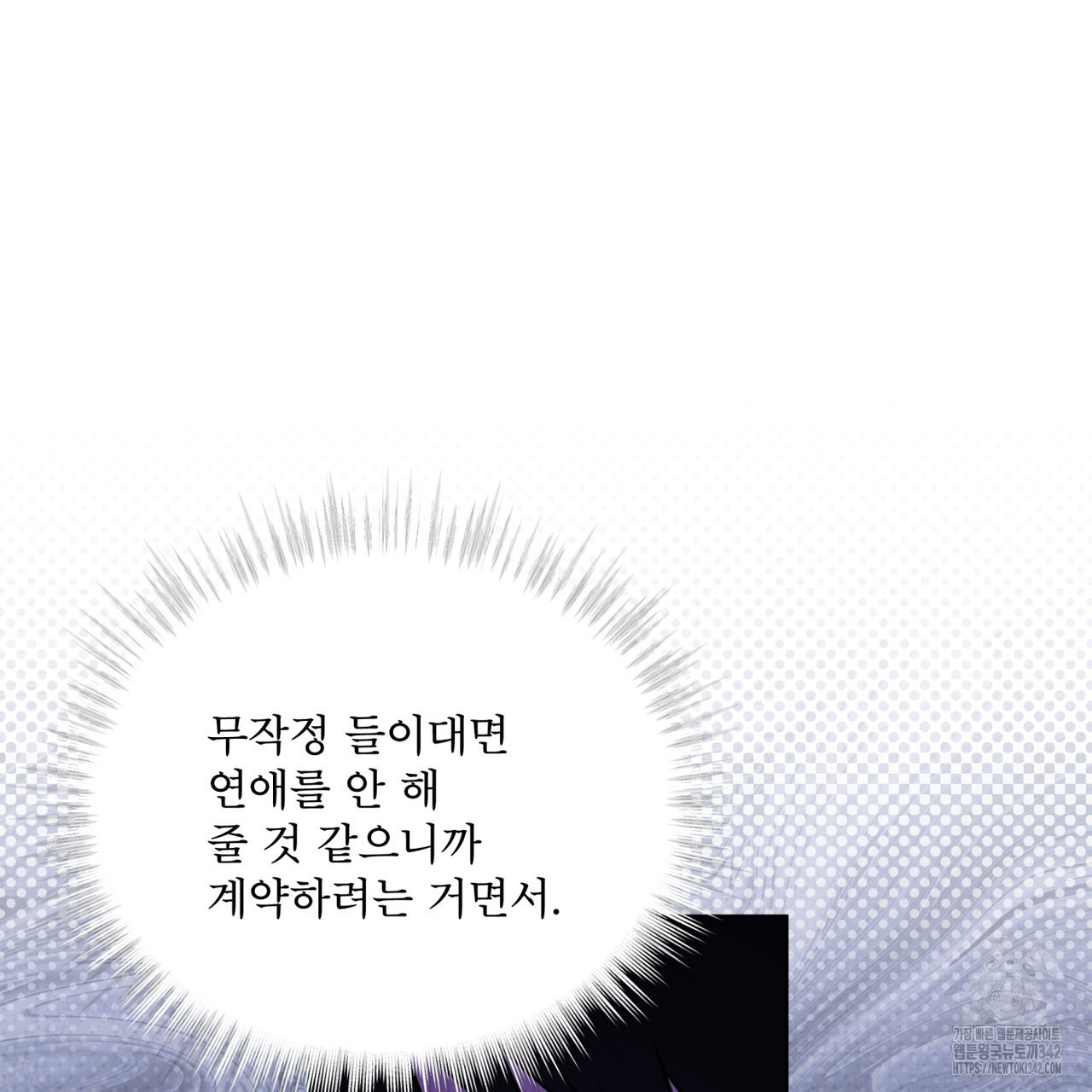 플린의 여우음료 20화 - 웹툰 이미지 123