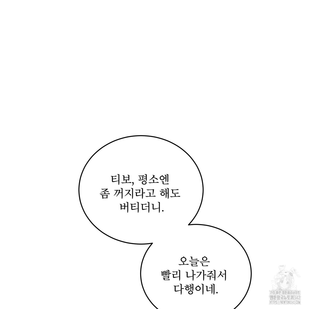 플린의 여우음료 20화 - 웹툰 이미지 136