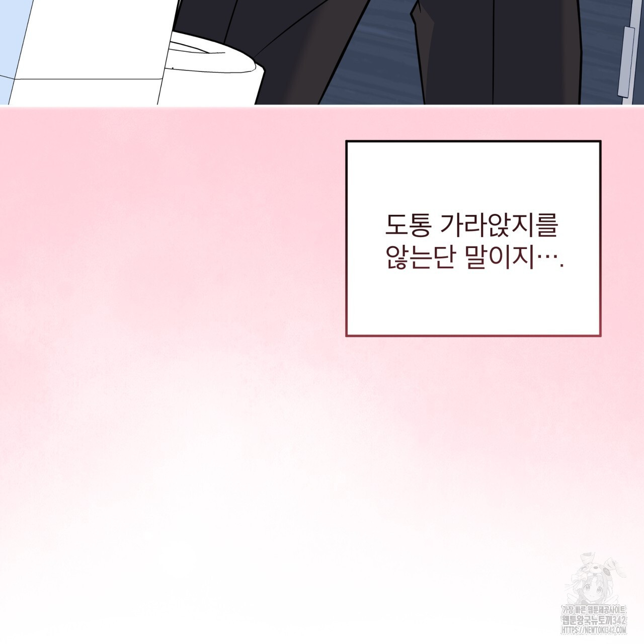 플린의 여우음료 20화 - 웹툰 이미지 141