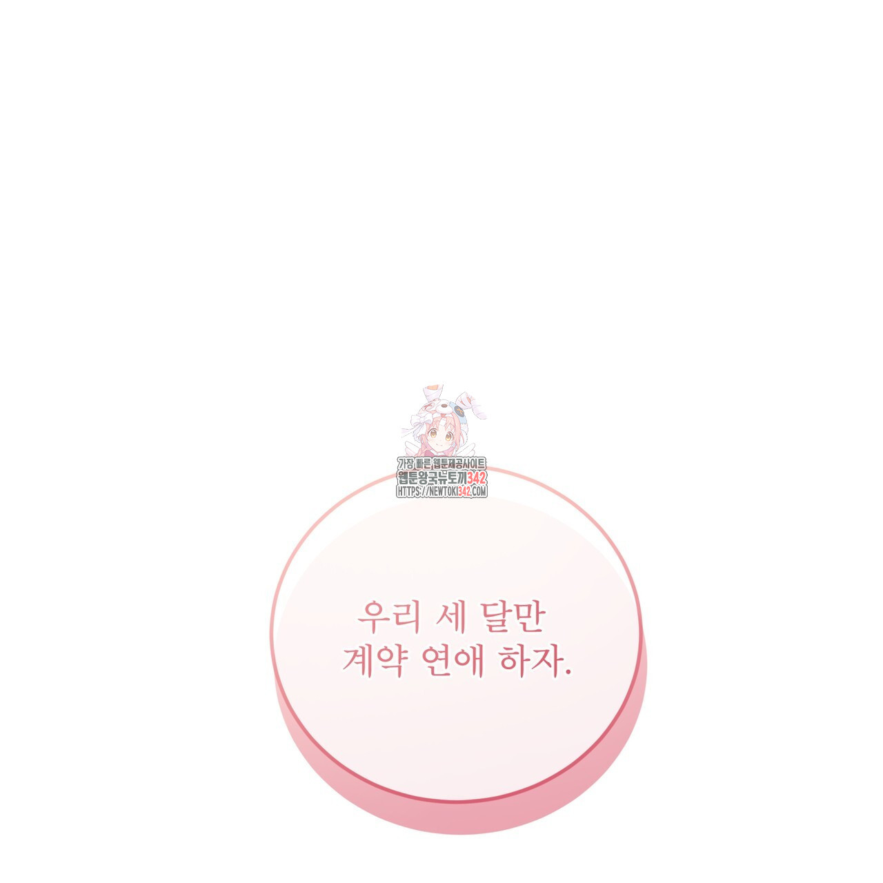 플린의 여우음료 21화 - 웹툰 이미지 1