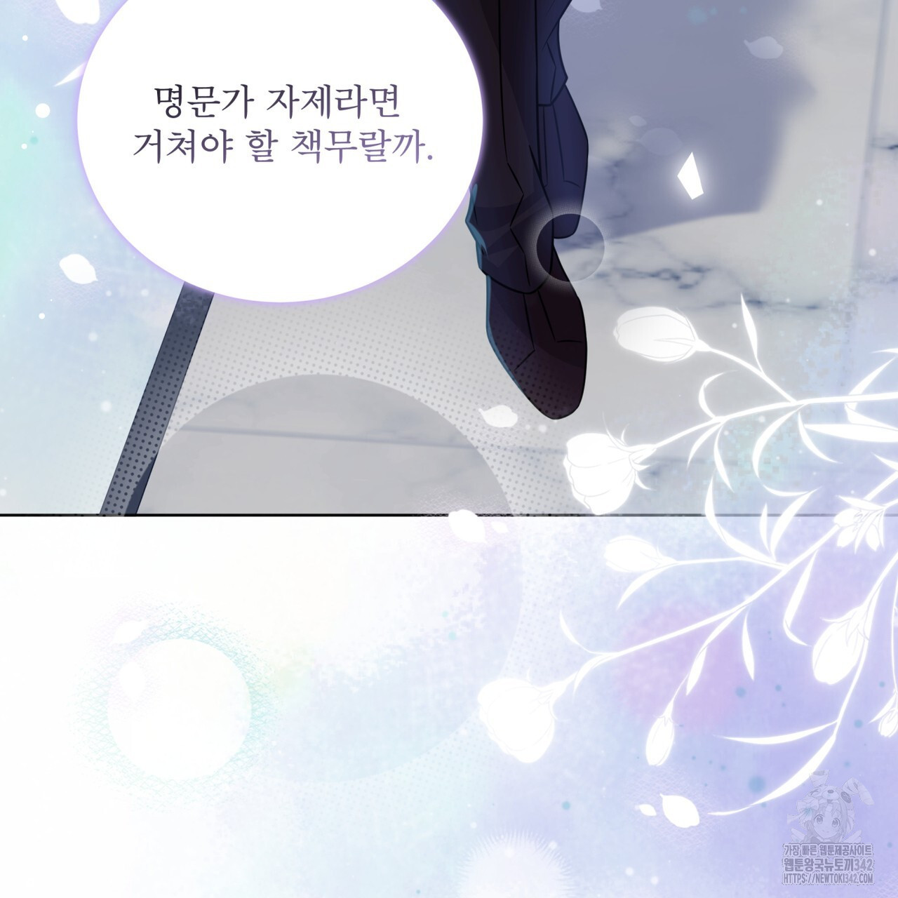 플린의 여우음료 21화 - 웹툰 이미지 13