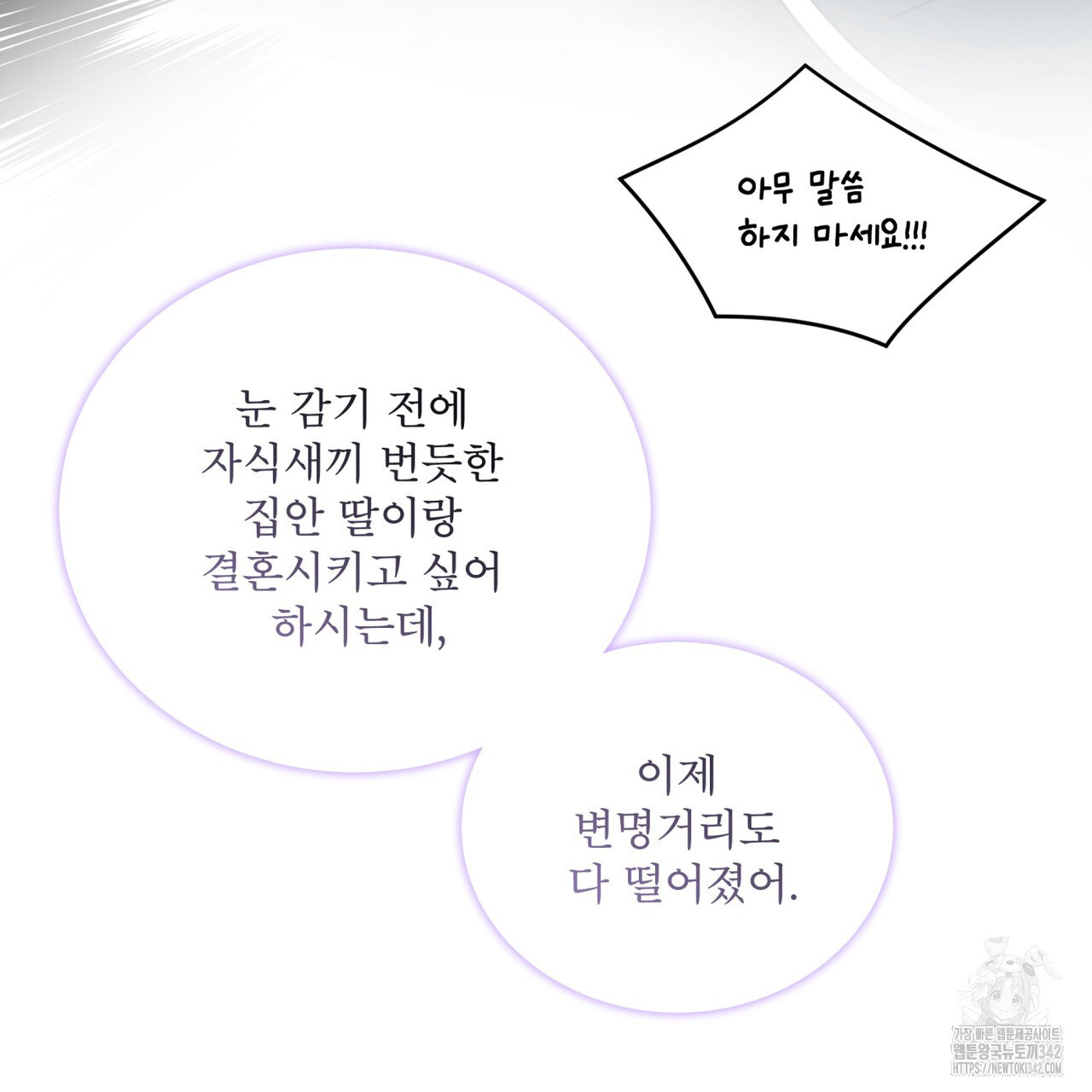 플린의 여우음료 21화 - 웹툰 이미지 16