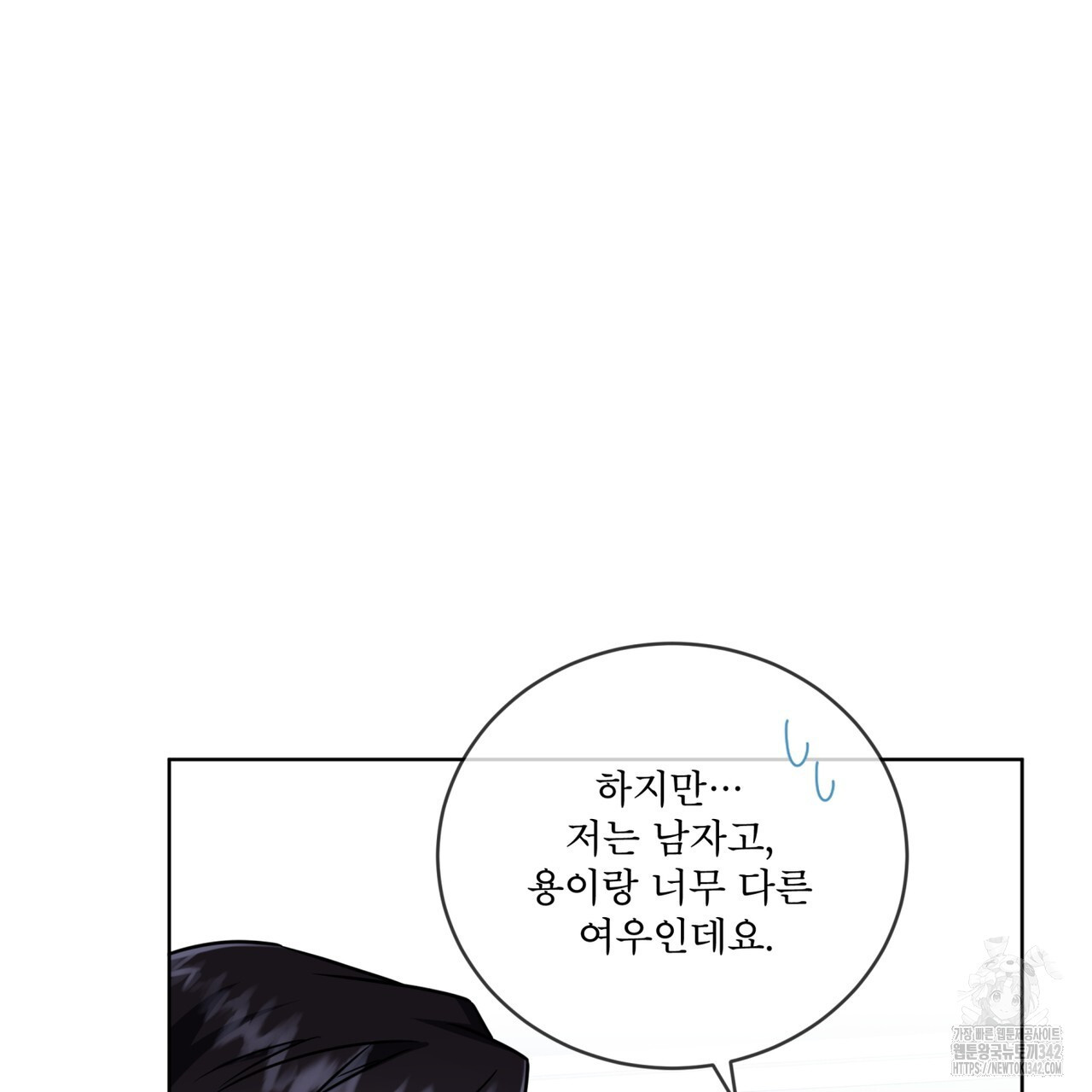 플린의 여우음료 21화 - 웹툰 이미지 17