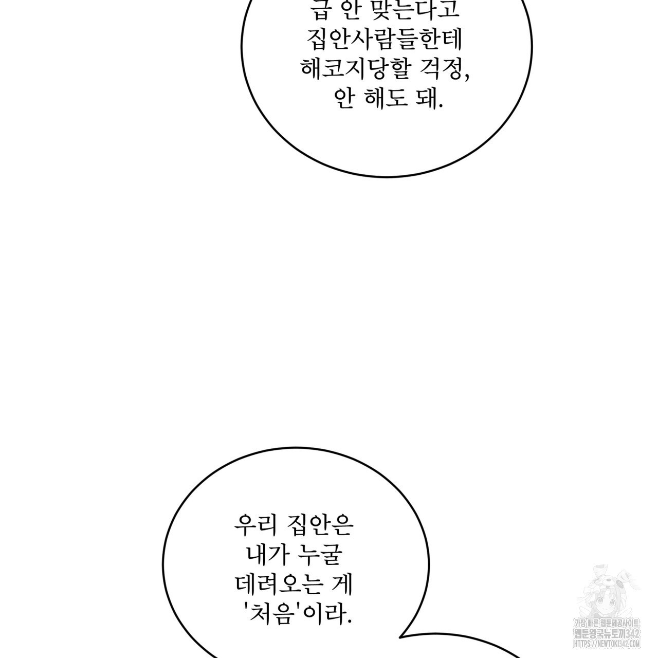 플린의 여우음료 21화 - 웹툰 이미지 19