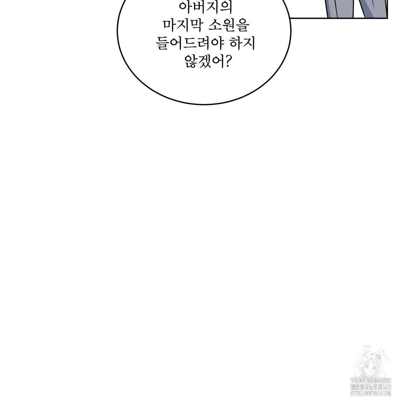 플린의 여우음료 21화 - 웹툰 이미지 22