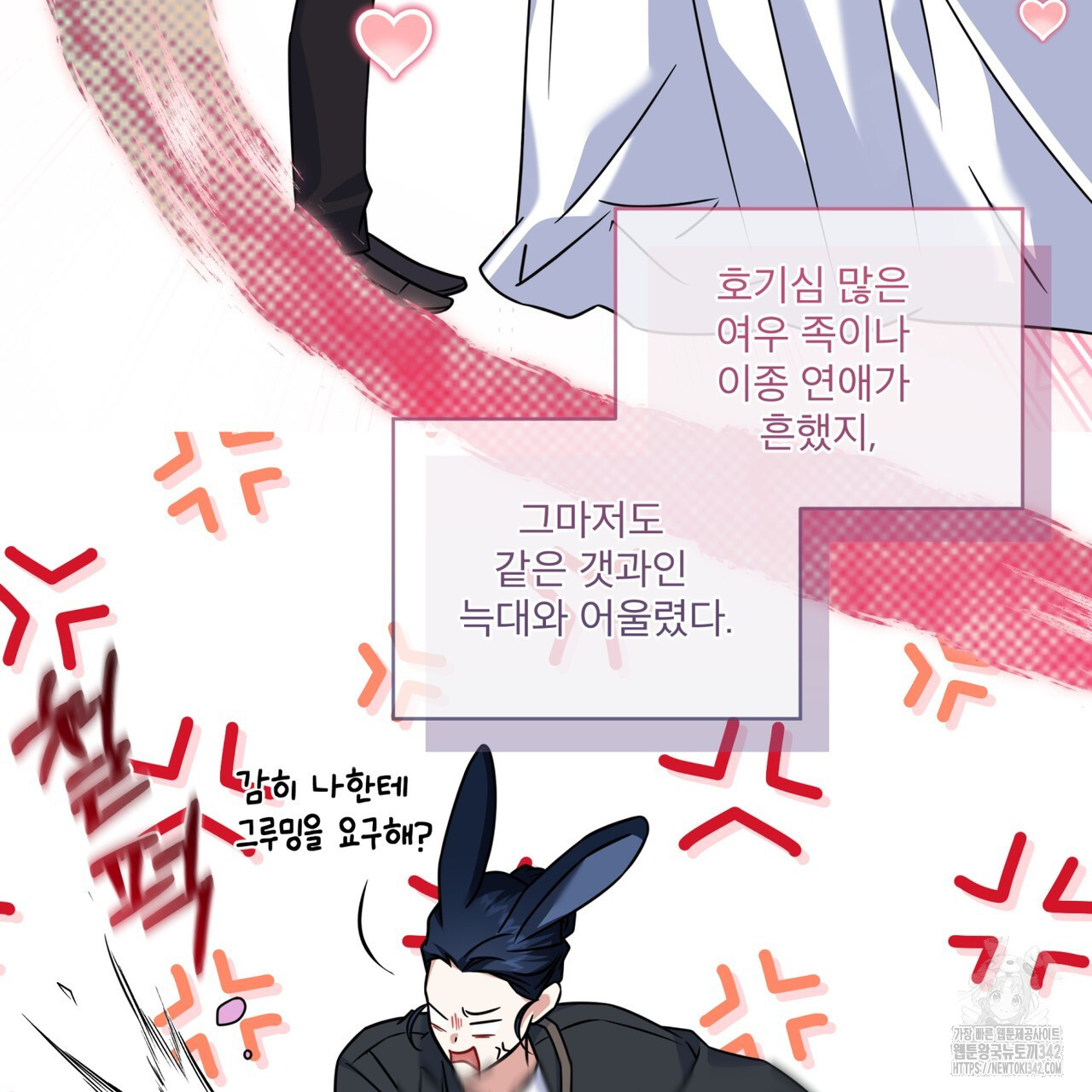 플린의 여우음료 21화 - 웹툰 이미지 28