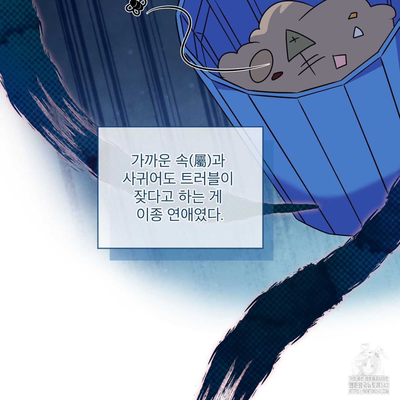 플린의 여우음료 21화 - 웹툰 이미지 30