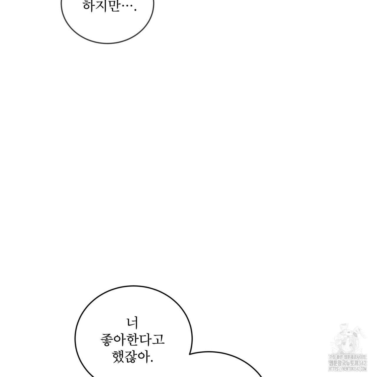 플린의 여우음료 21화 - 웹툰 이미지 32